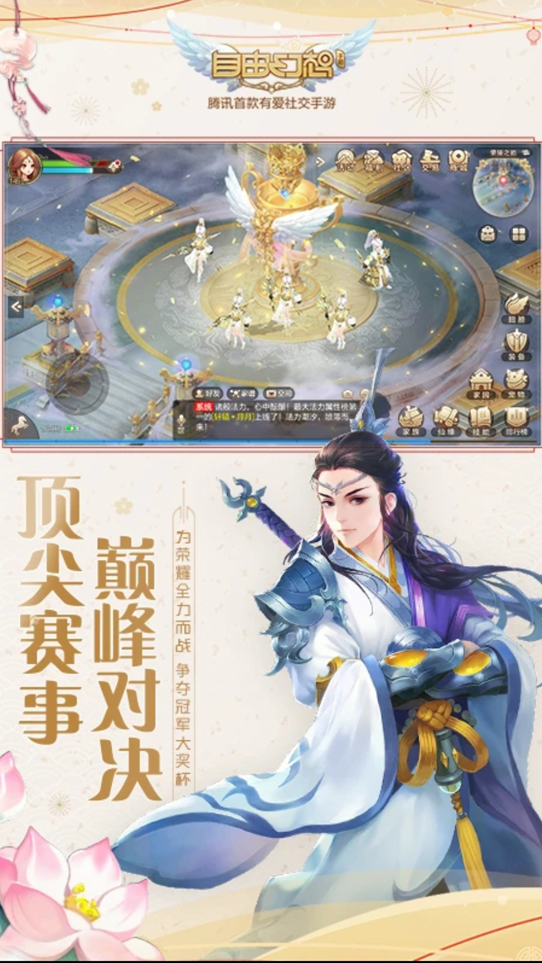 精彩截图-自由幻想2026官方新版