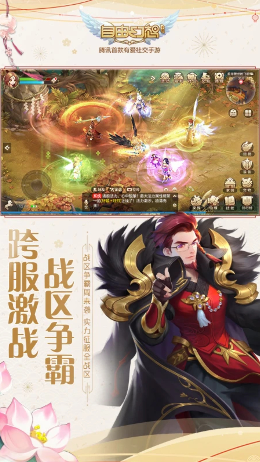 精彩截图-自由幻想2026官方新版