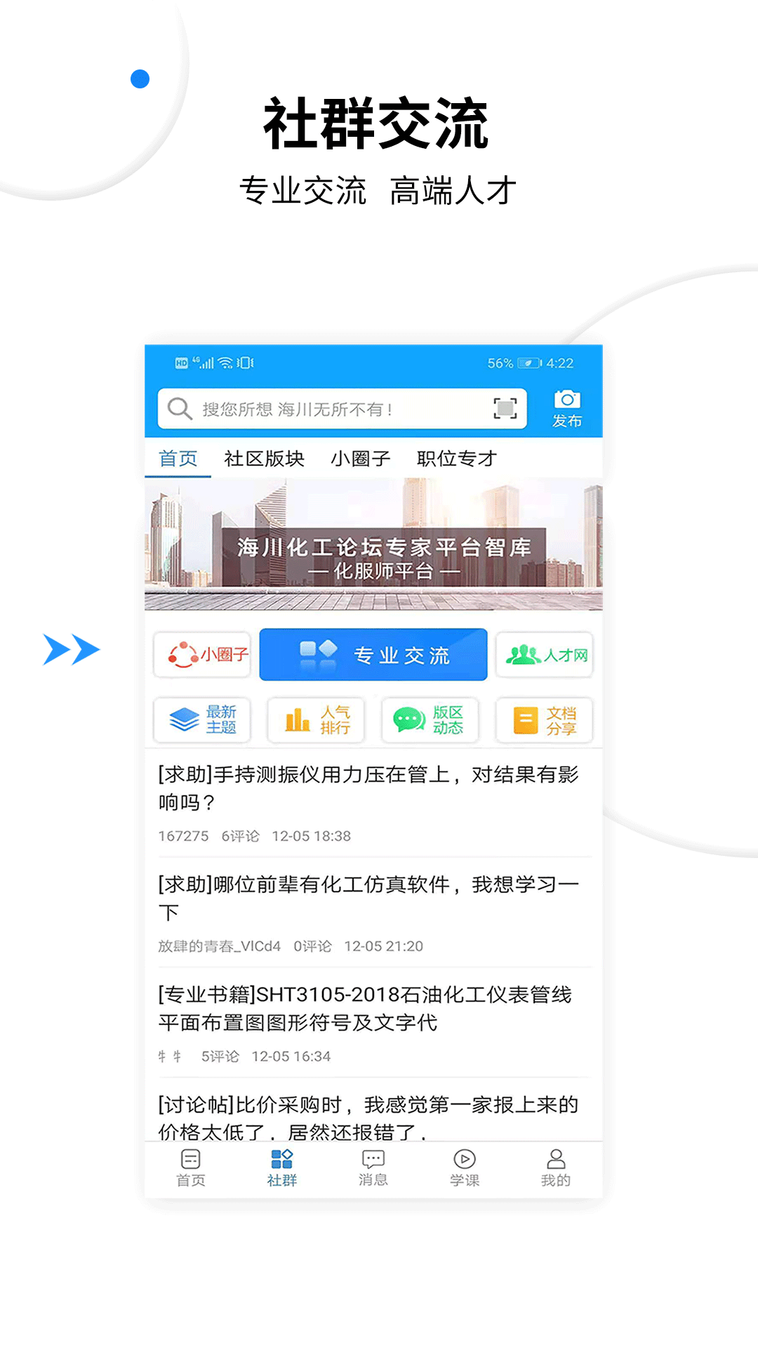精彩截图-化海川流2026官方新版