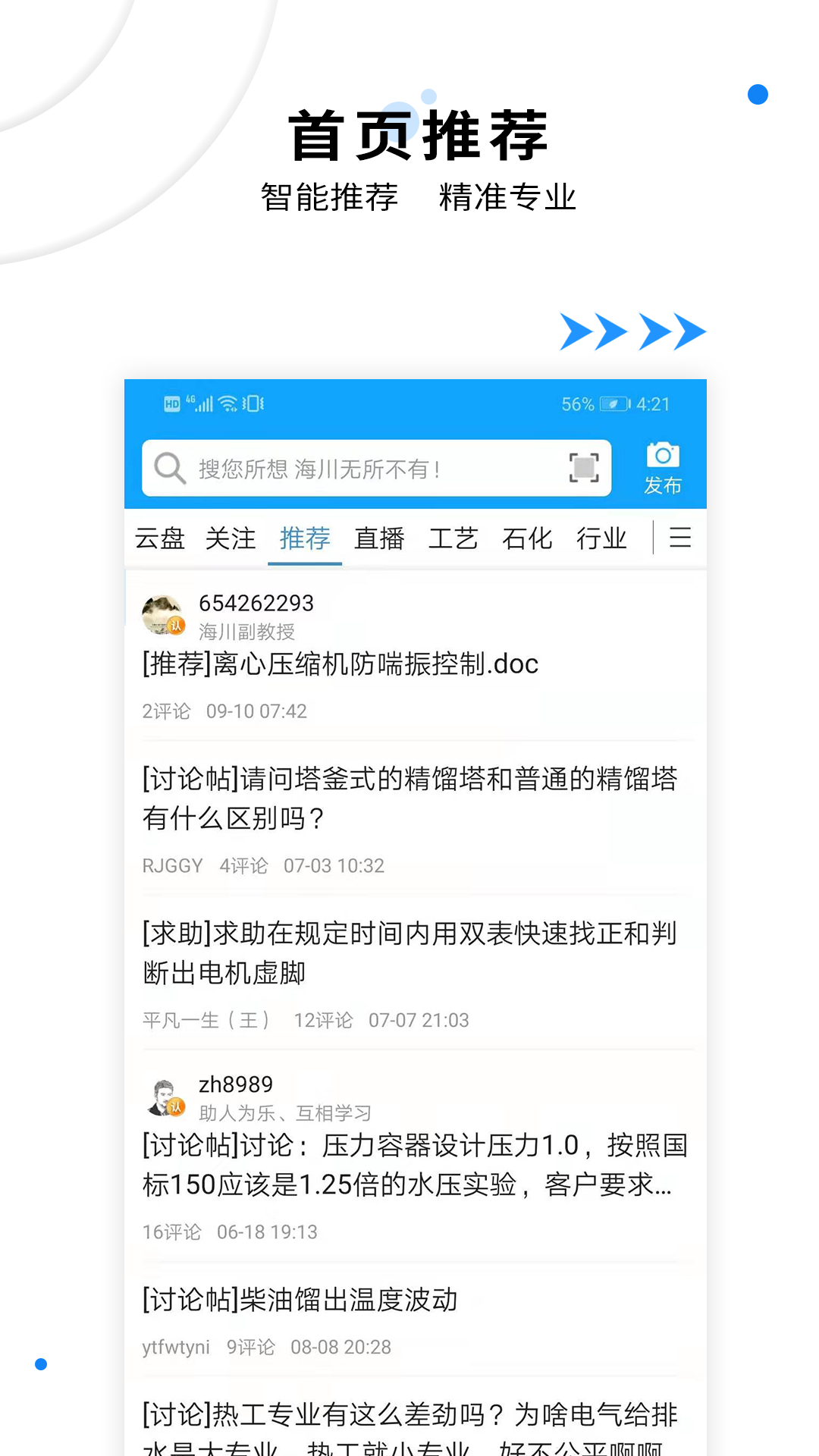 精彩截图-化海川流2026官方新版