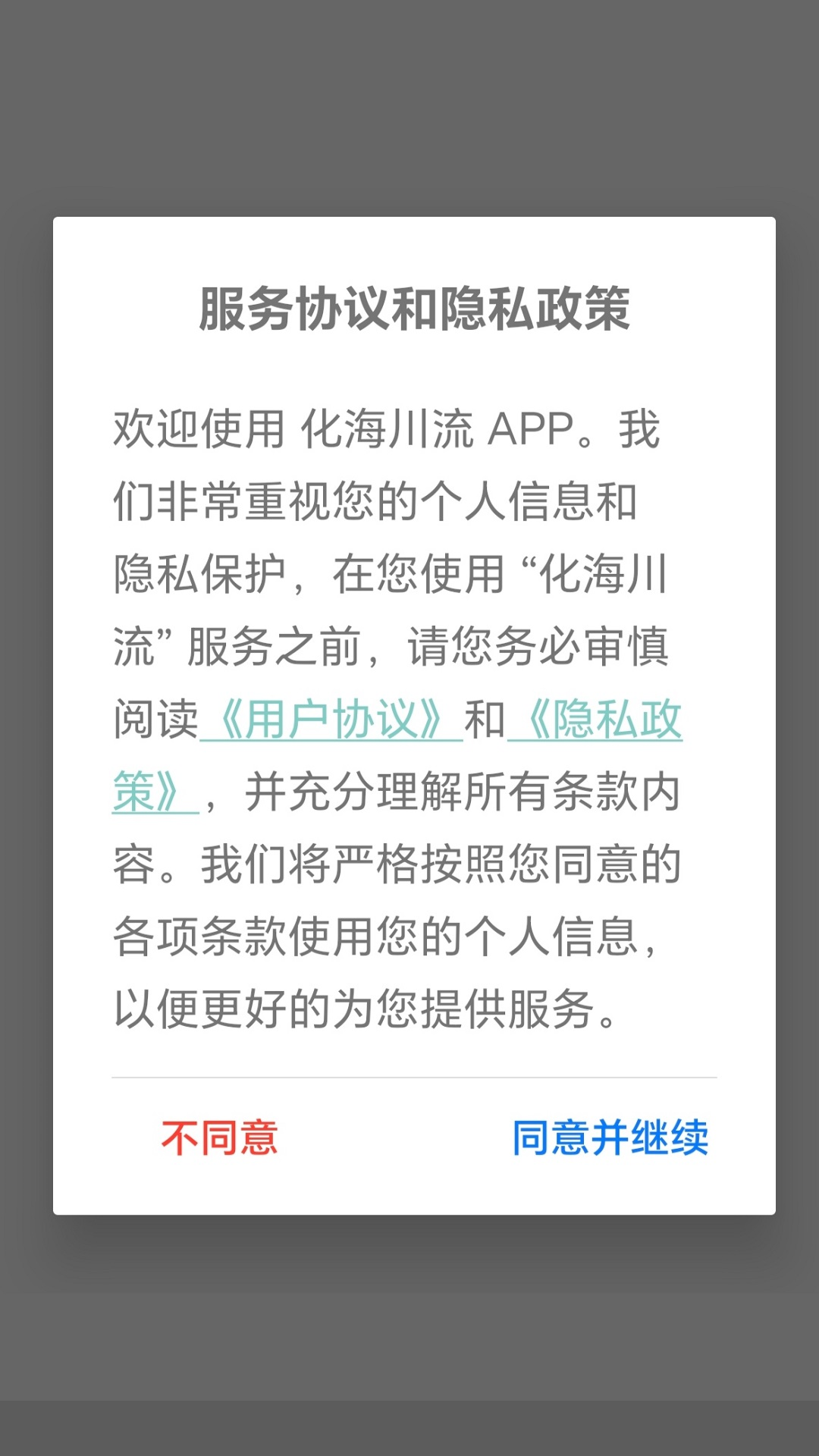 精彩截图-化海川流2026官方新版