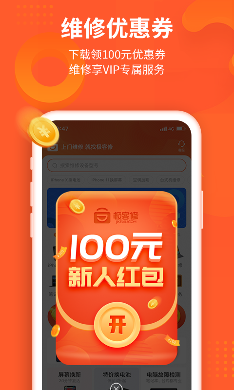 精彩截图-极客修2025官方新版