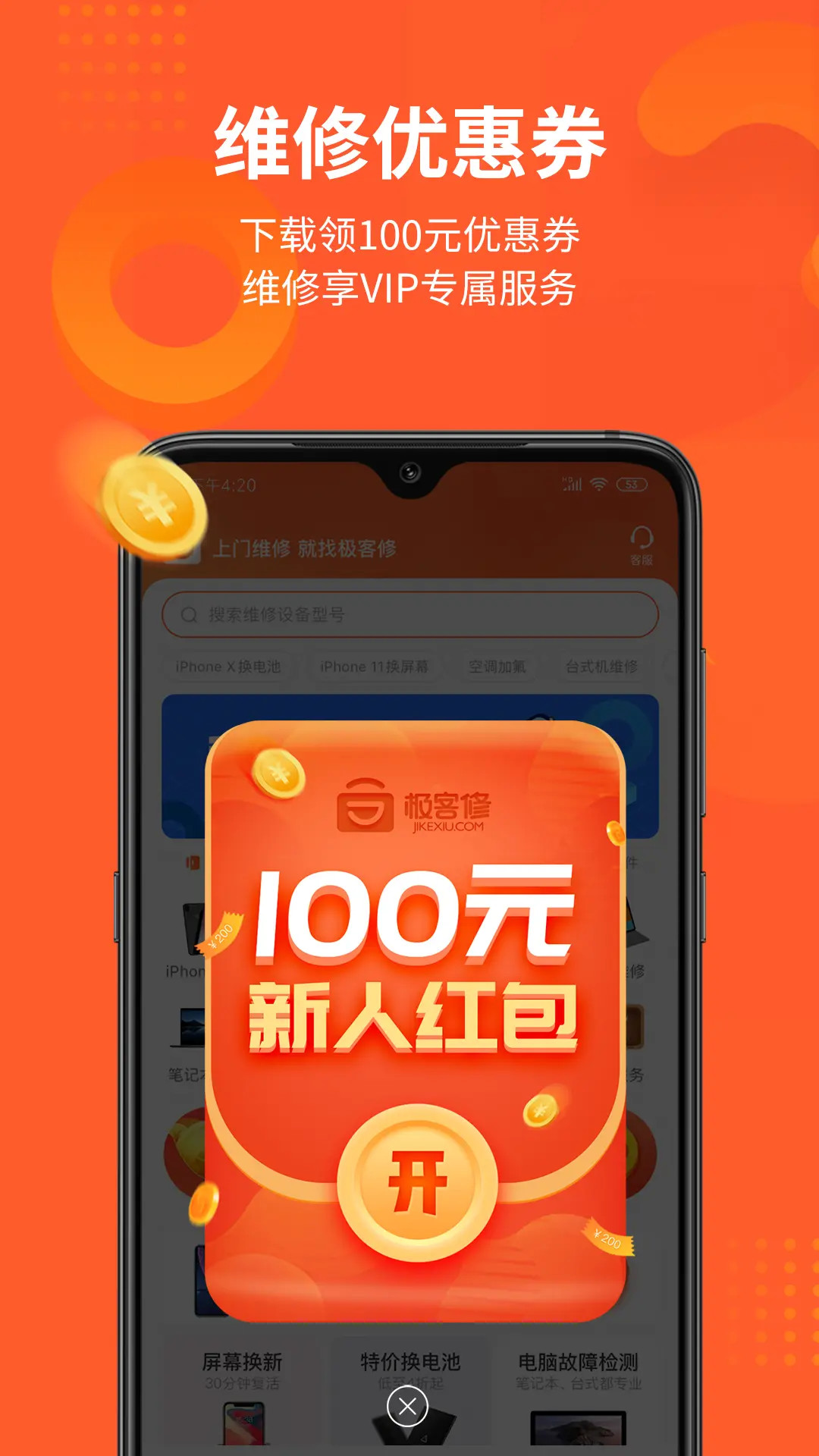 精彩截图-极客修2026官方新版