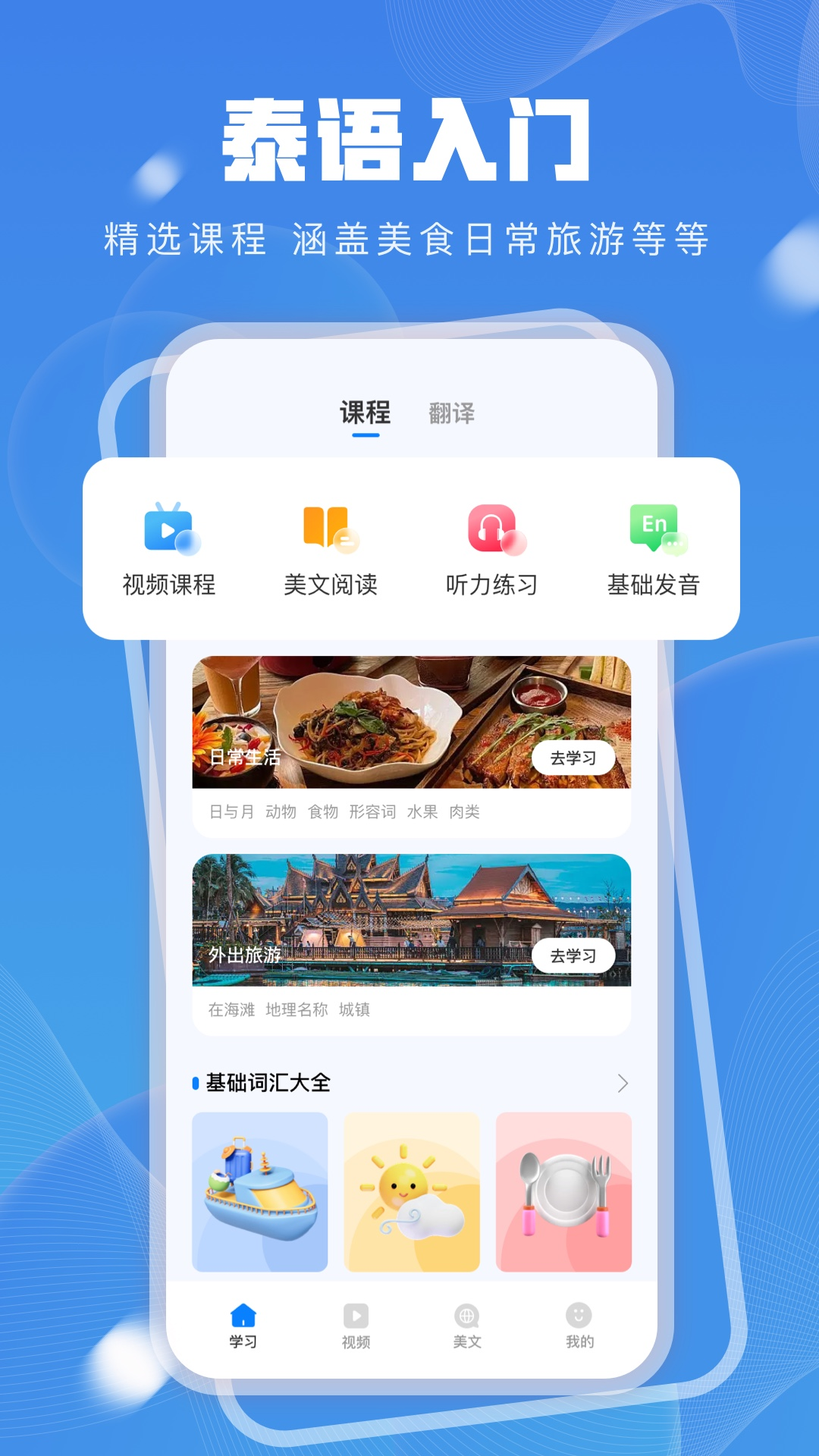 精彩截图-泰语学习2025官方新版