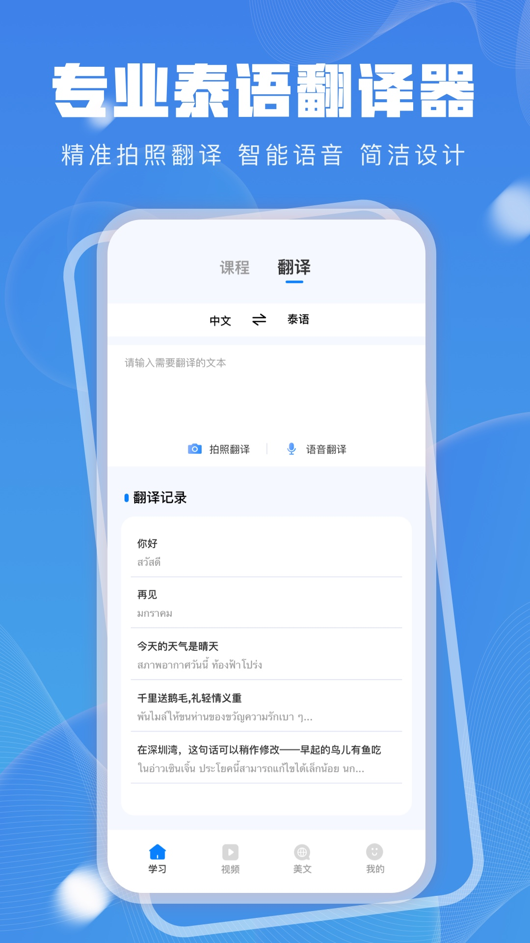 精彩截图-泰语学习2025官方新版