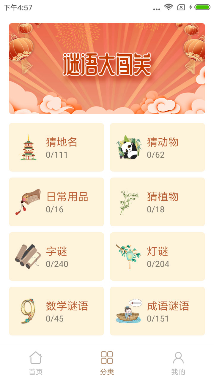 精彩截图-谜语猜猜猜2026官方新版