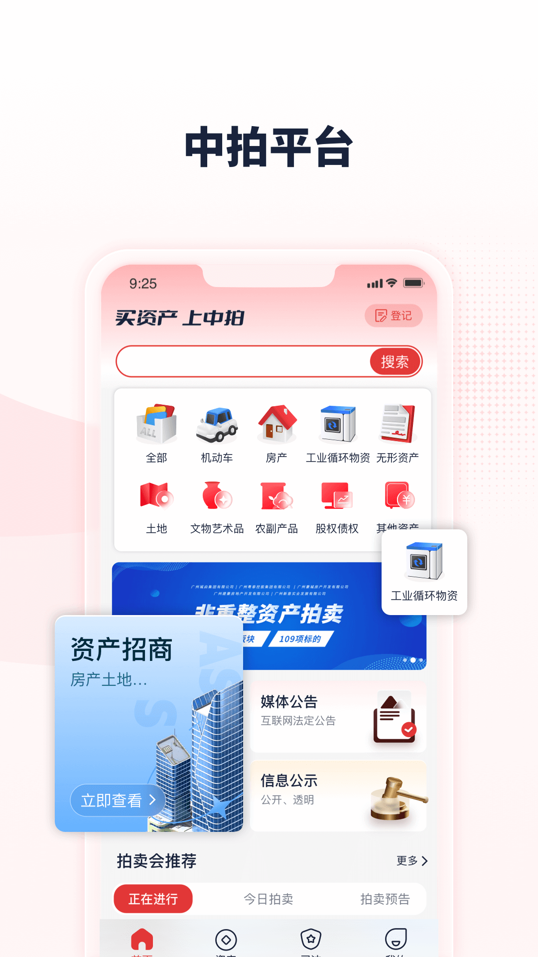 精彩截图-中拍平台2026官方新版