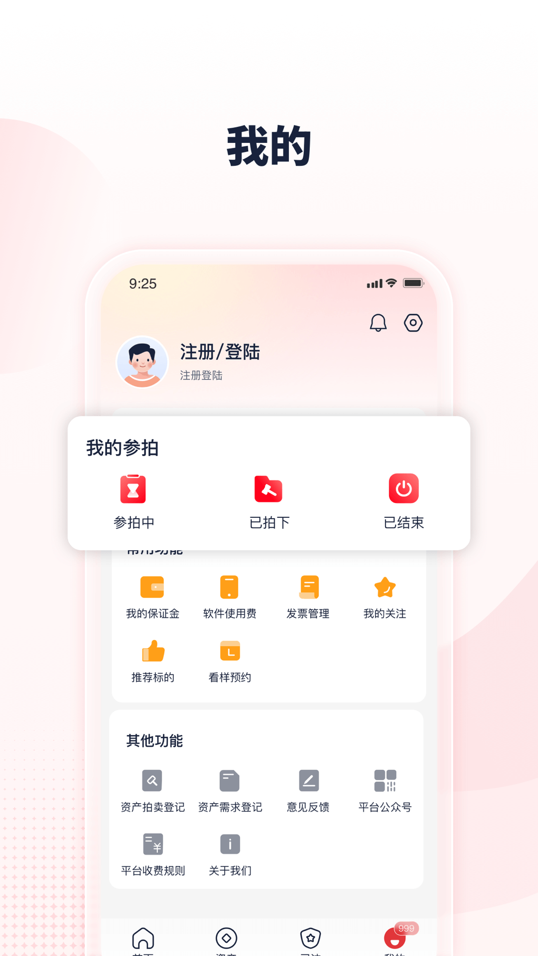精彩截图-中拍平台2025官方新版