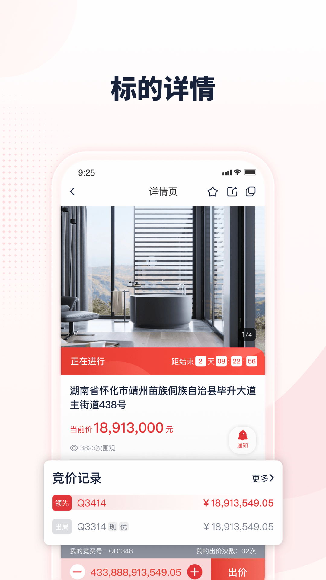 精彩截图-中拍平台2025官方新版