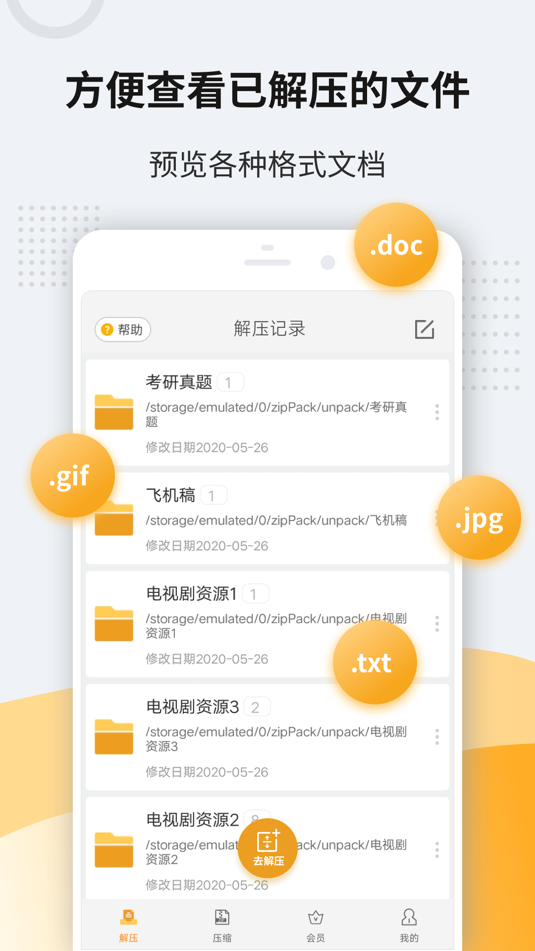 精彩截图-解压缩zip2025官方新版