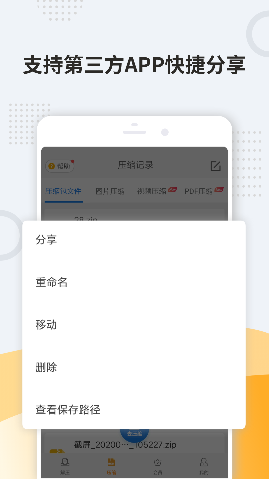 精彩截图-解压缩zip2025官方新版