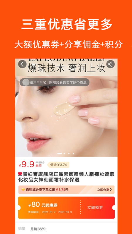 精彩截图-券优惠2025官方新版