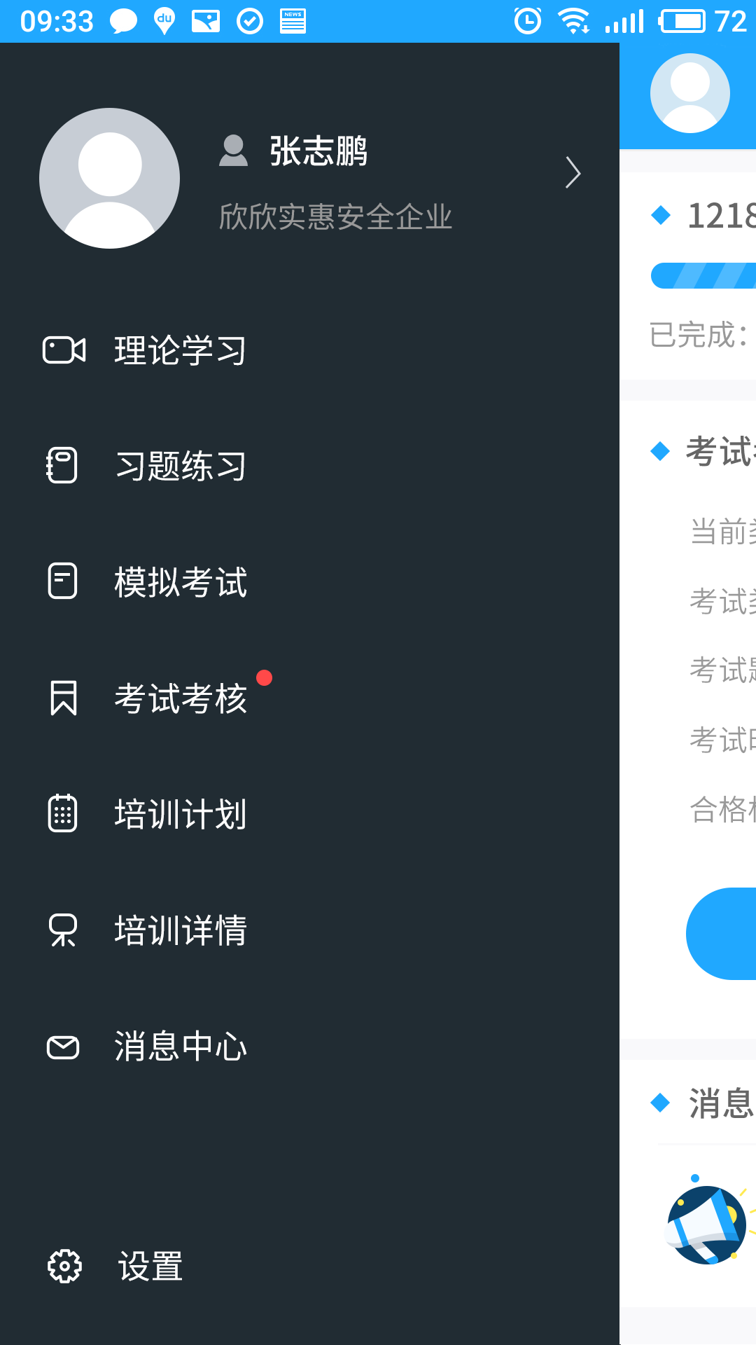 精彩截图-安途帮2026官方新版