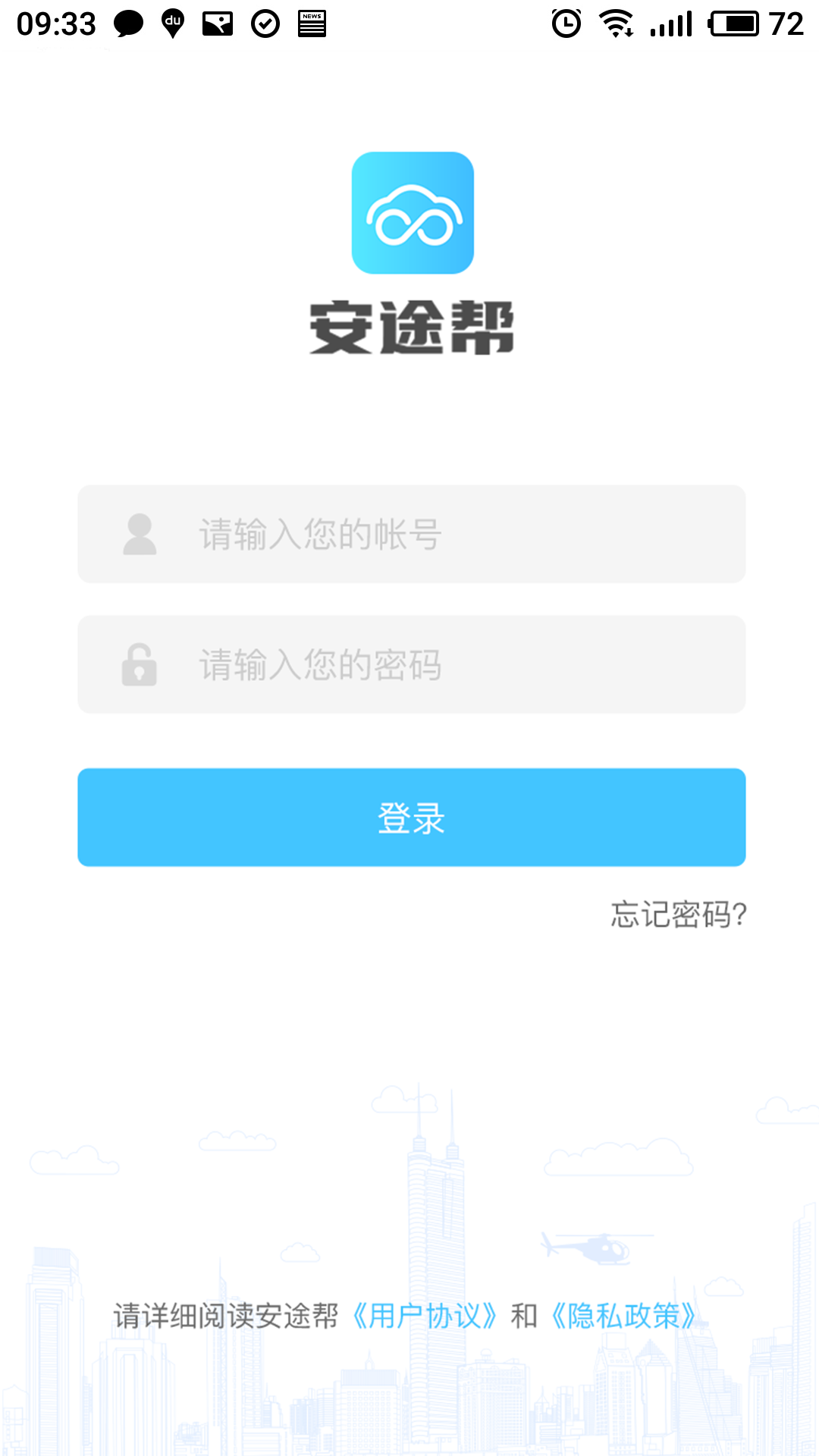 精彩截图-安途帮2026官方新版