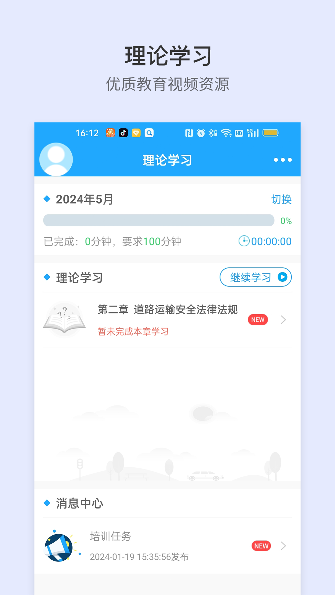 安途帮 截图 2