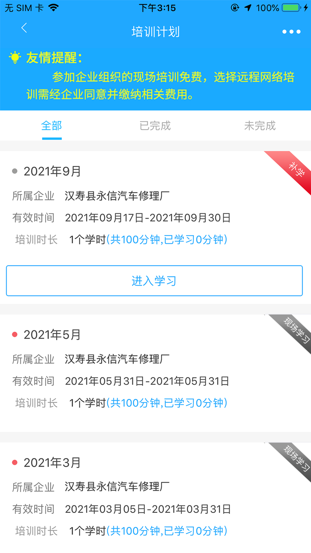 精彩截图-安途帮2025官方新版