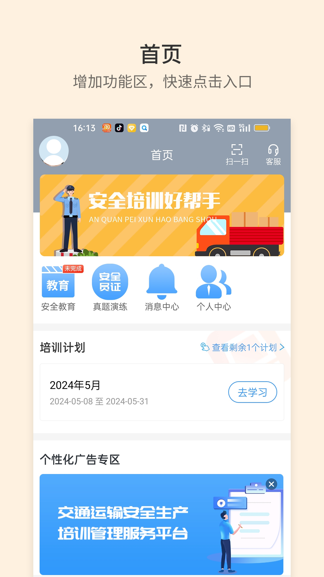 安途帮 截图 3