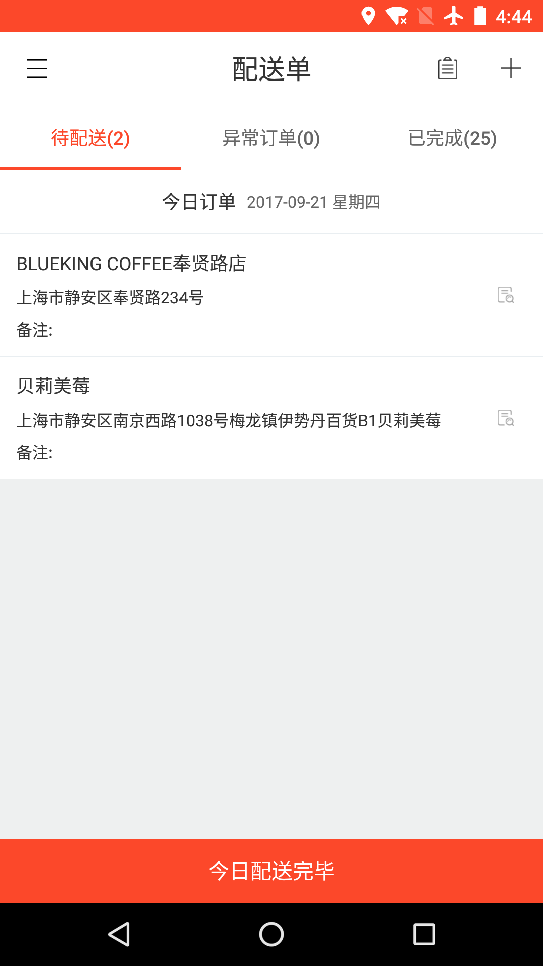 精彩截图-味全智慧物流2026官方新版