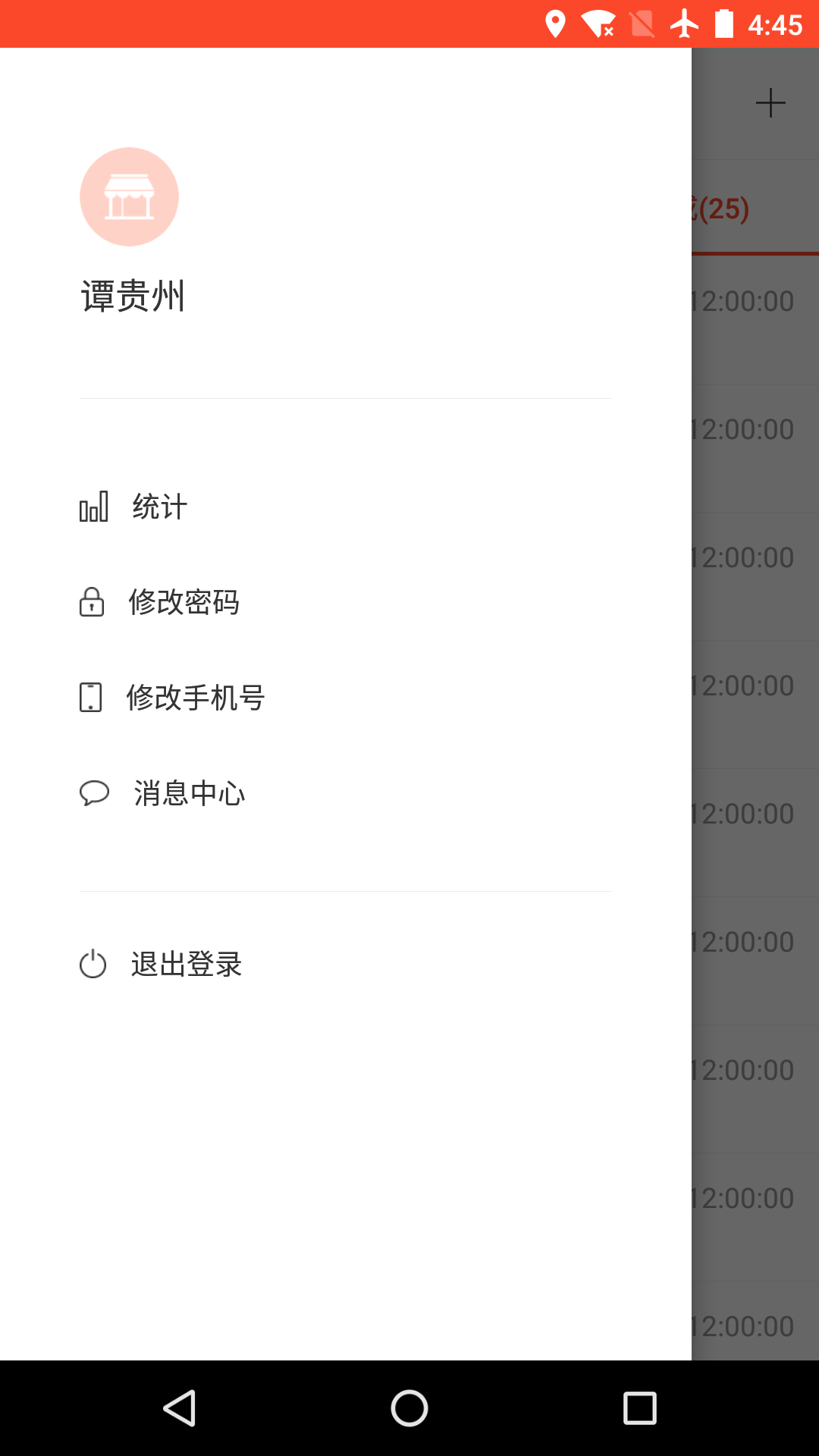 精彩截图-味全智慧物流2026官方新版