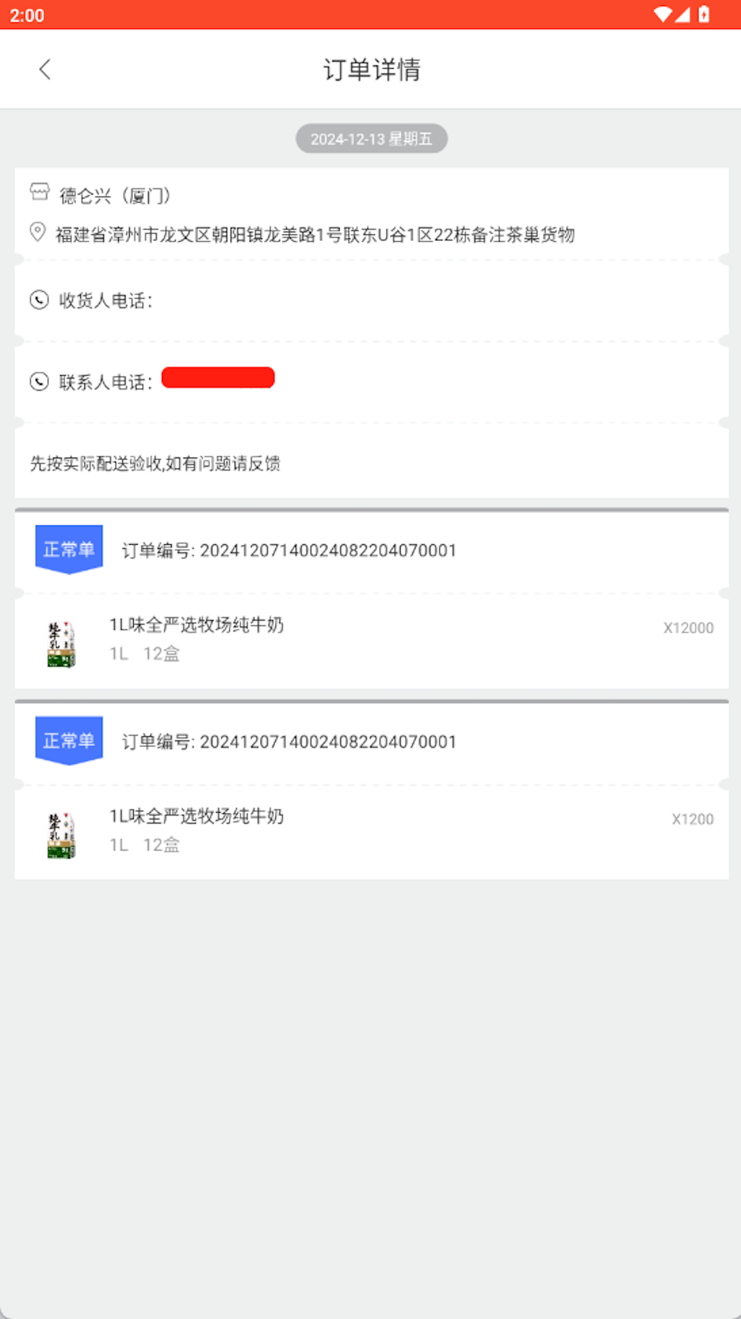 精彩截图-味全智慧物流2026官方新版