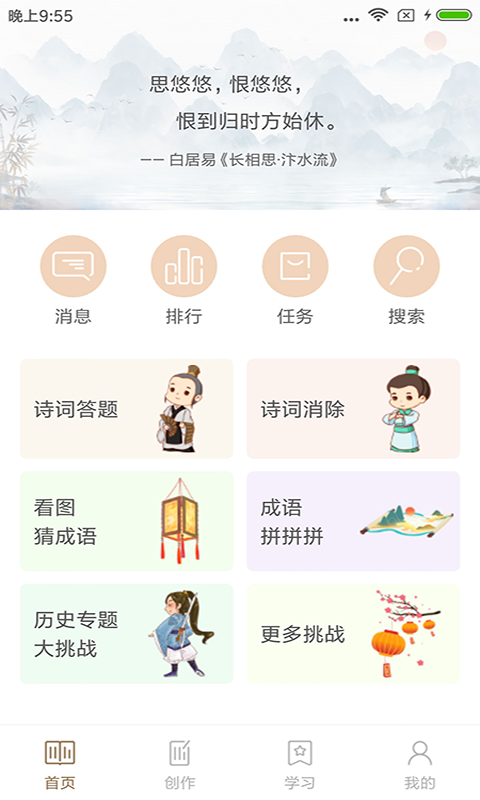 精彩截图-诗词天地2025官方新版