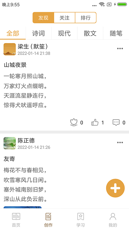 精彩截图-诗词中华2024官方新版
