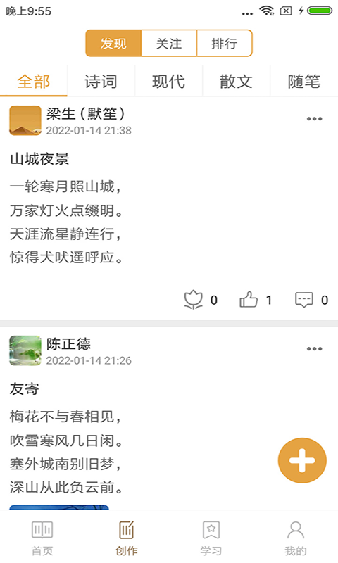 诗词大全截图