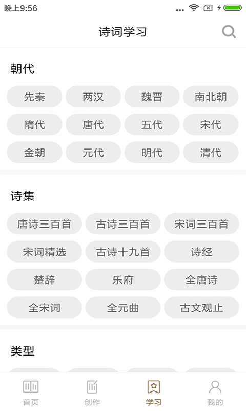 诗词大全截图