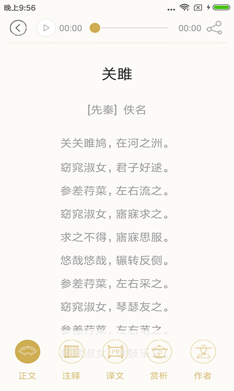 诗词大全截图