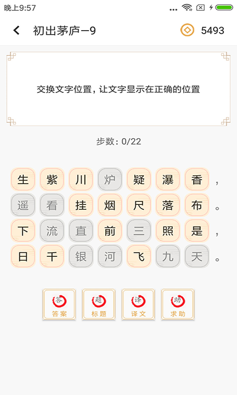 精彩截图-诗词天地2026官方新版