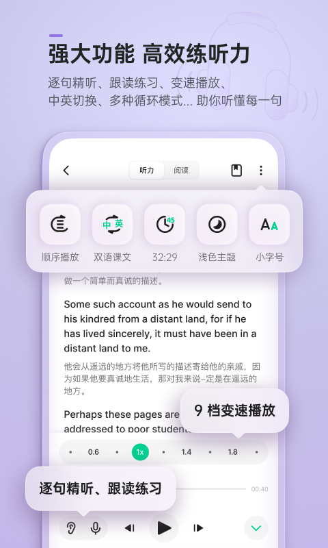 精彩截图-轻听英语2025官方新版