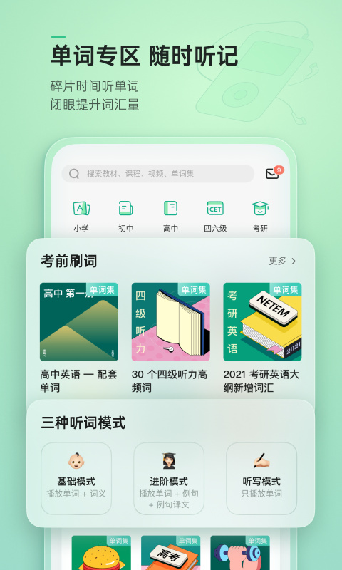 精彩截图-轻听英语2025官方新版