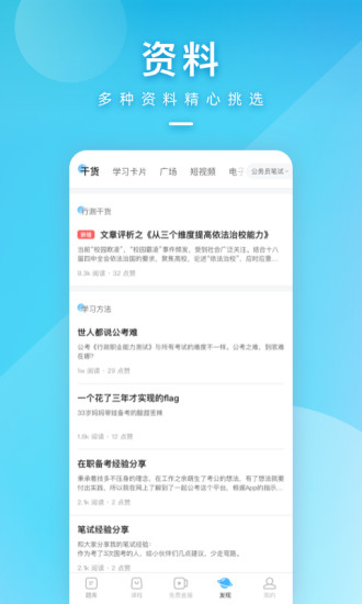 精彩截图-一起公考2024官方新版