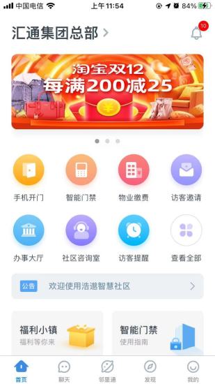 精彩截图-浩邈社区2024官方新版