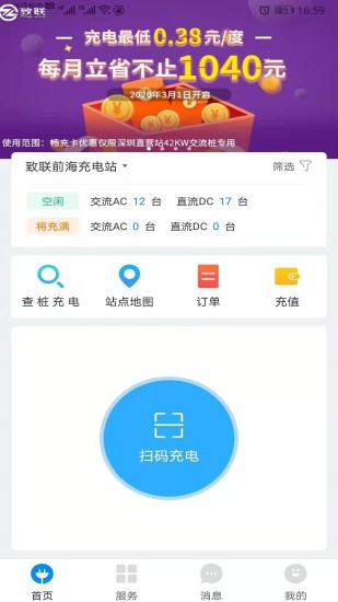 精彩截图-致联新能源2024官方新版