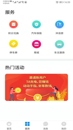 精彩截图-致联新能源2024官方新版