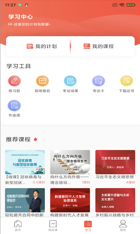 精彩截图-专技天下2026官方新版