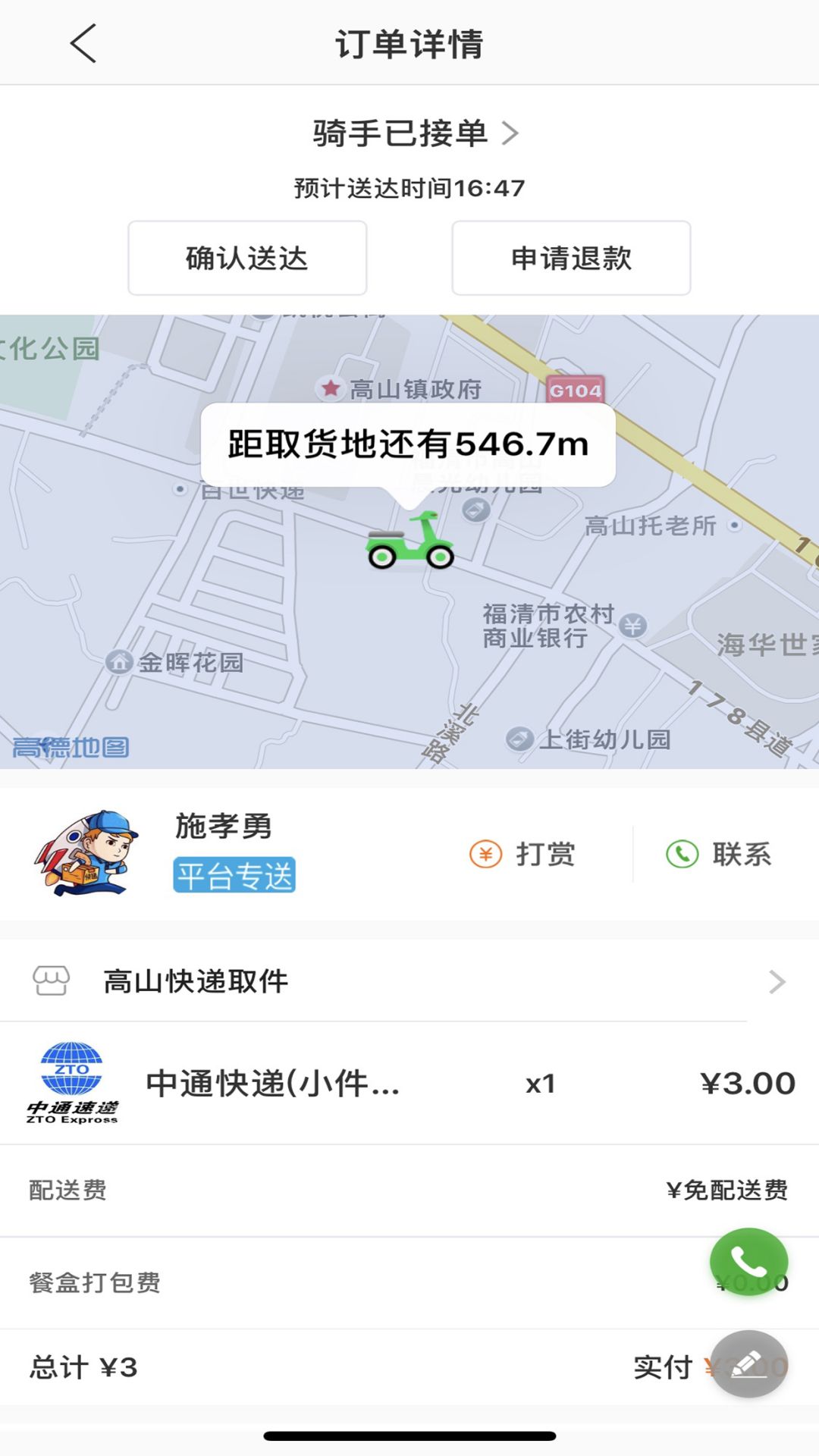 益鸽外卖截图