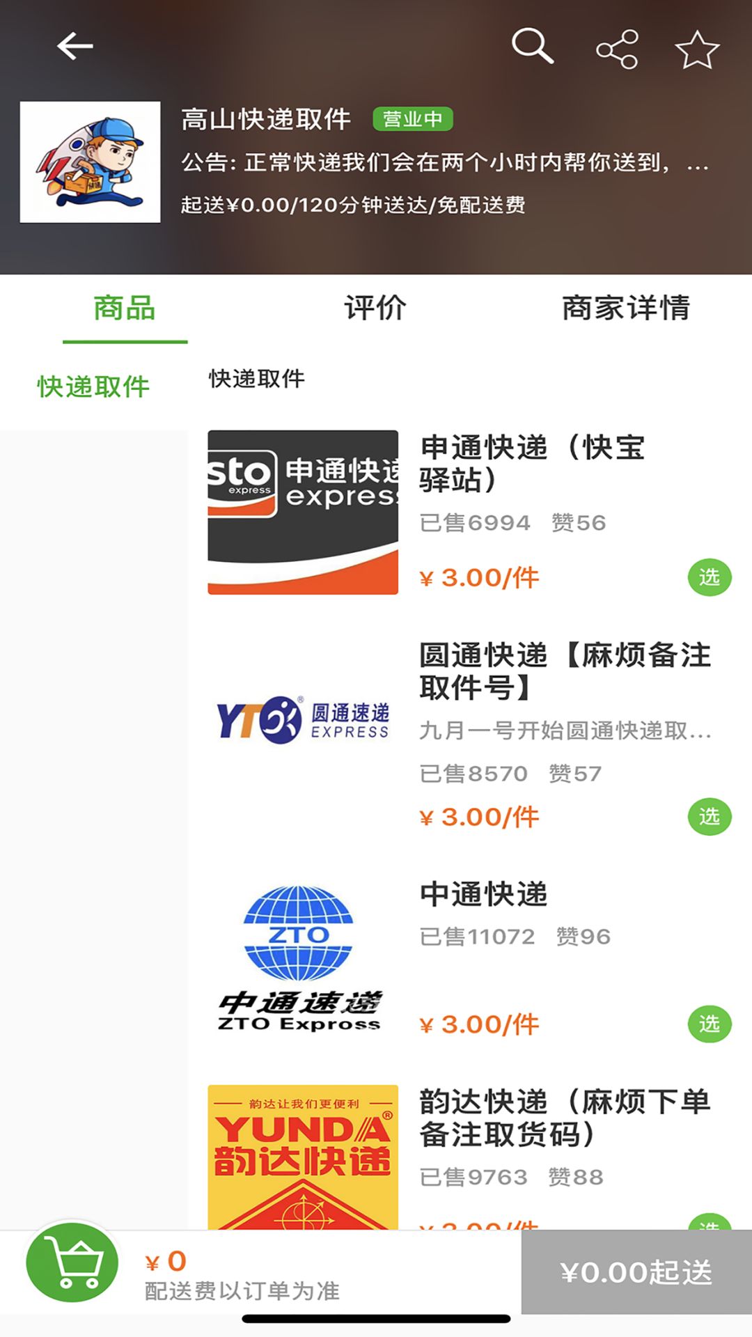 益鸽外卖安卓版高清截图