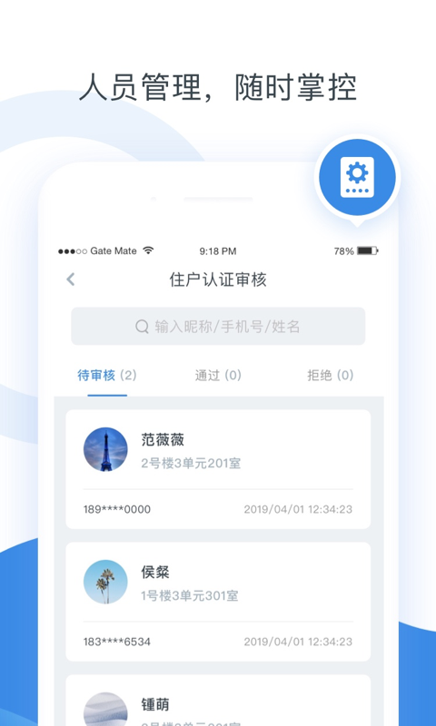 精彩截图-浩邈管家2026官方新版