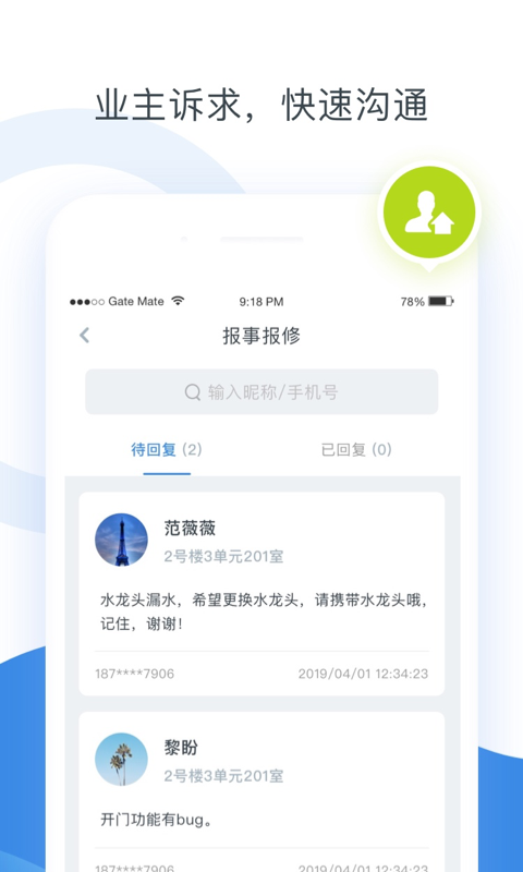 精彩截图-浩邈管家2025官方新版