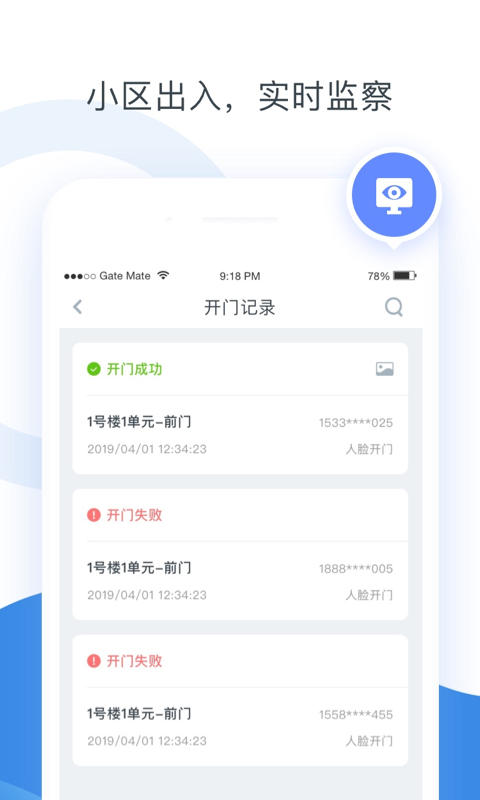 精彩截图-浩邈管家2025官方新版
