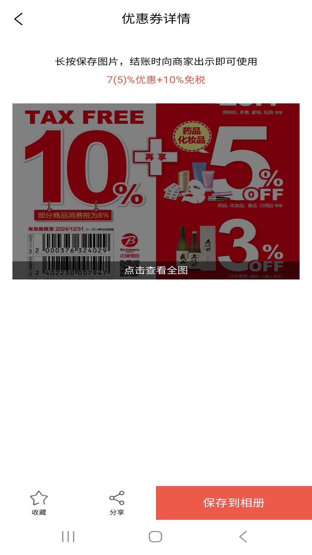 精彩截图-日本优惠券2025官方新版