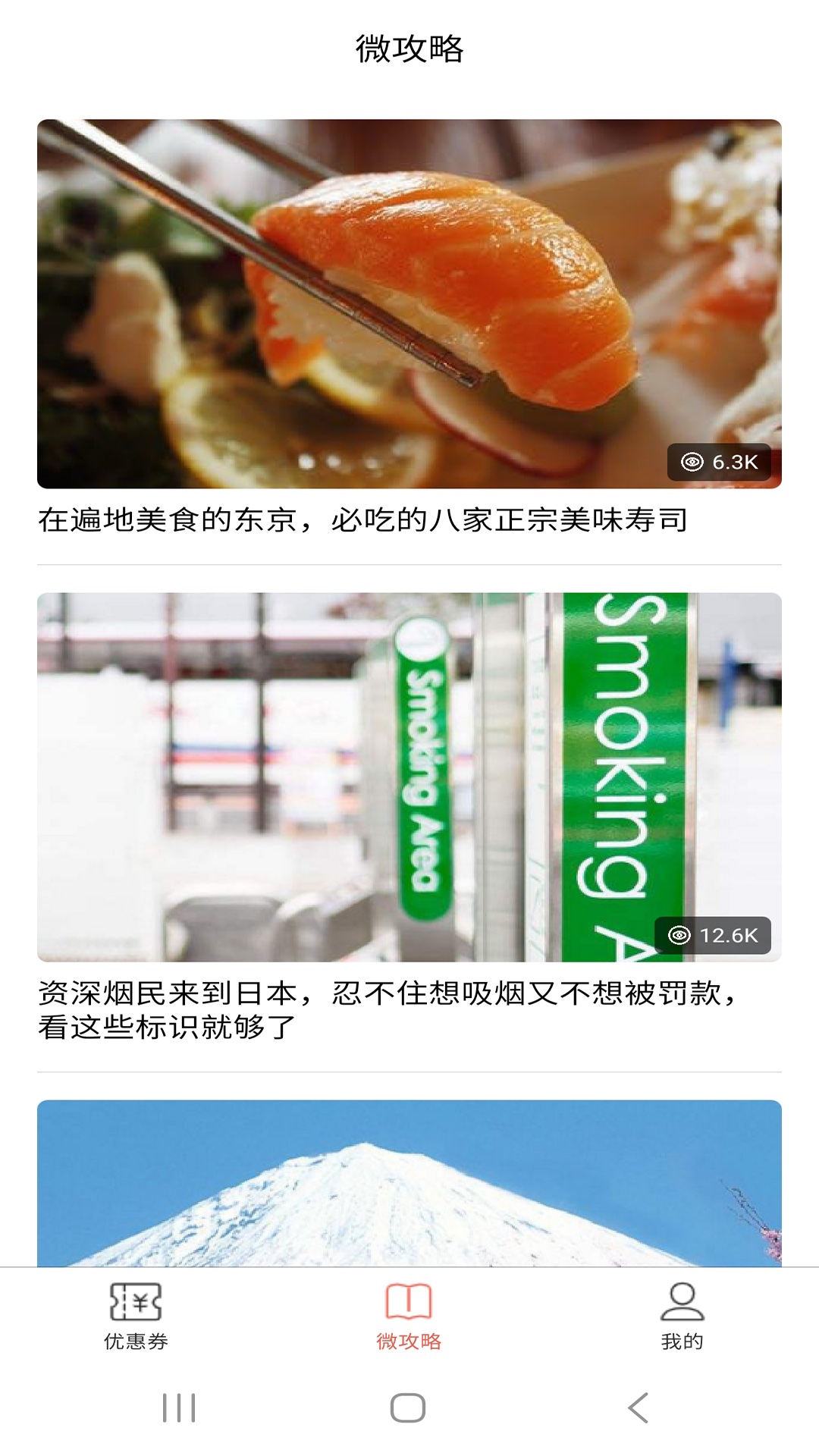 精彩截图-日本优惠券2025官方新版