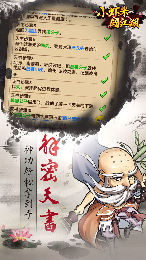 小虾米闯江湖安卓版高清截图