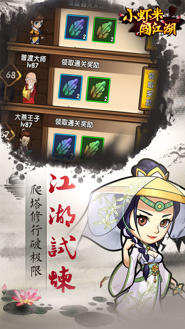 小虾米闯江湖安卓版高清截图