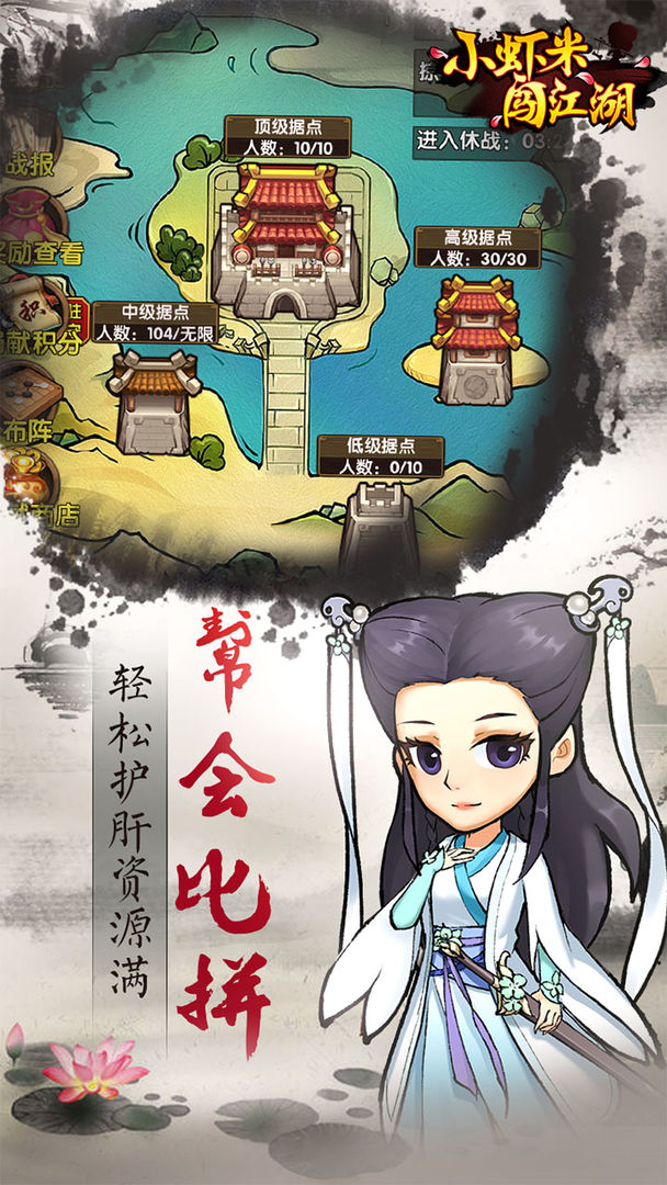 小虾米闯江湖安卓版高清截图