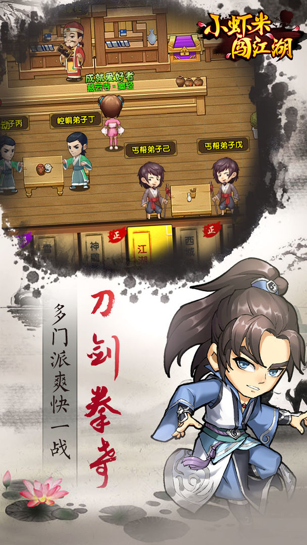 小虾米闯江湖安卓版高清截图