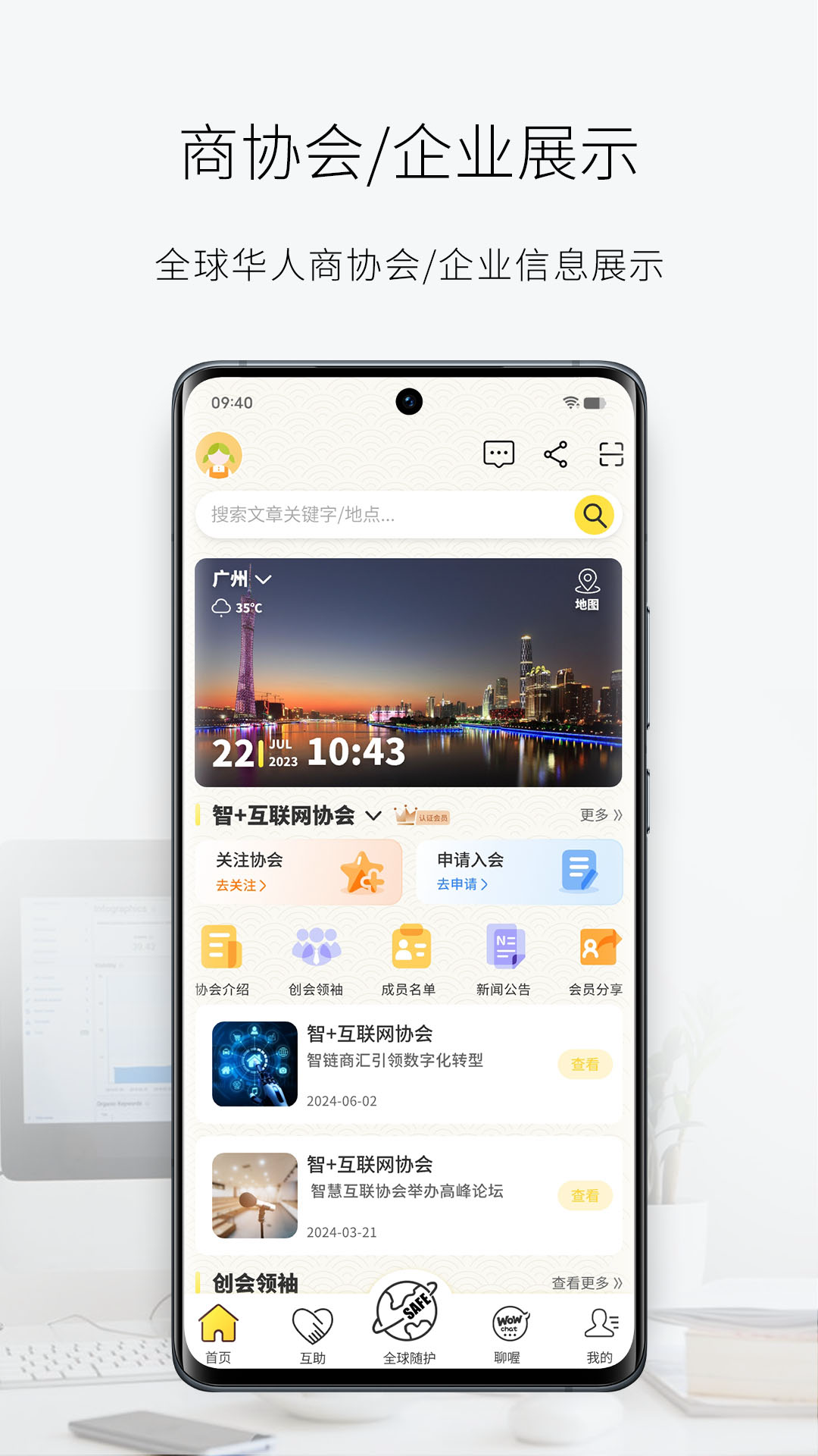 精彩截图-华人会2026官方新版