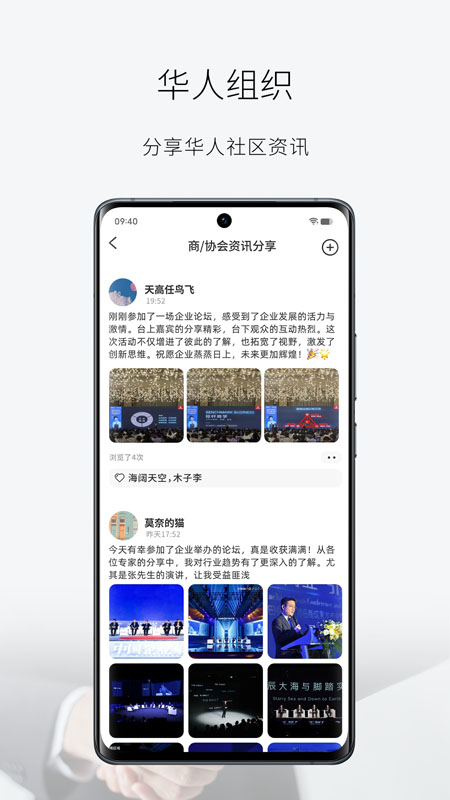 精彩截图-华人会2026官方新版